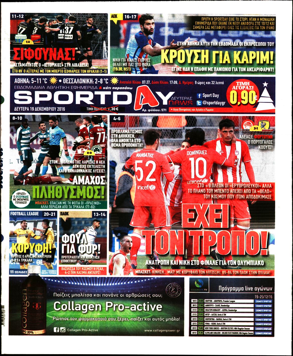Εξώφυλο εφημερίδας SPORTDAY 2016-12-19