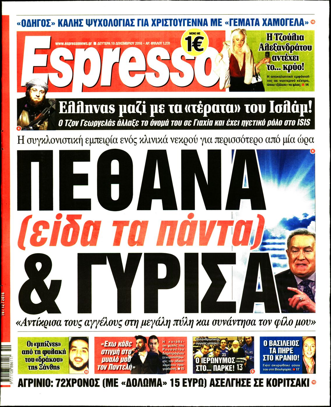 Εξώφυλο εφημερίδας ESPRESSO 2016-12-19
