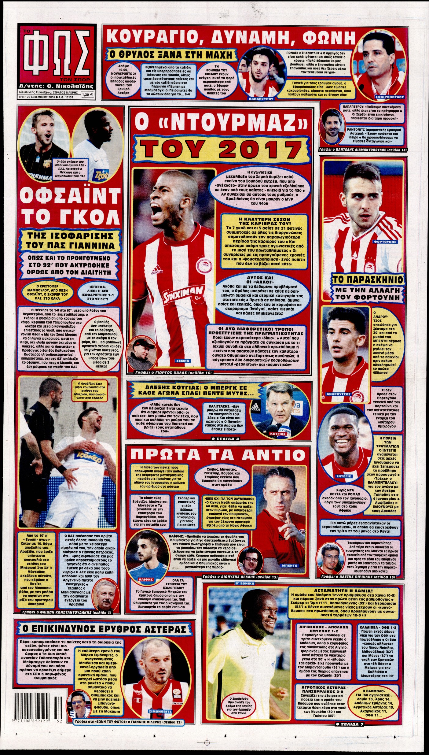 Εξώφυλο εφημερίδας ΦΩΣ ΤΩΝ ΣΠΟΡ 2016-12-20