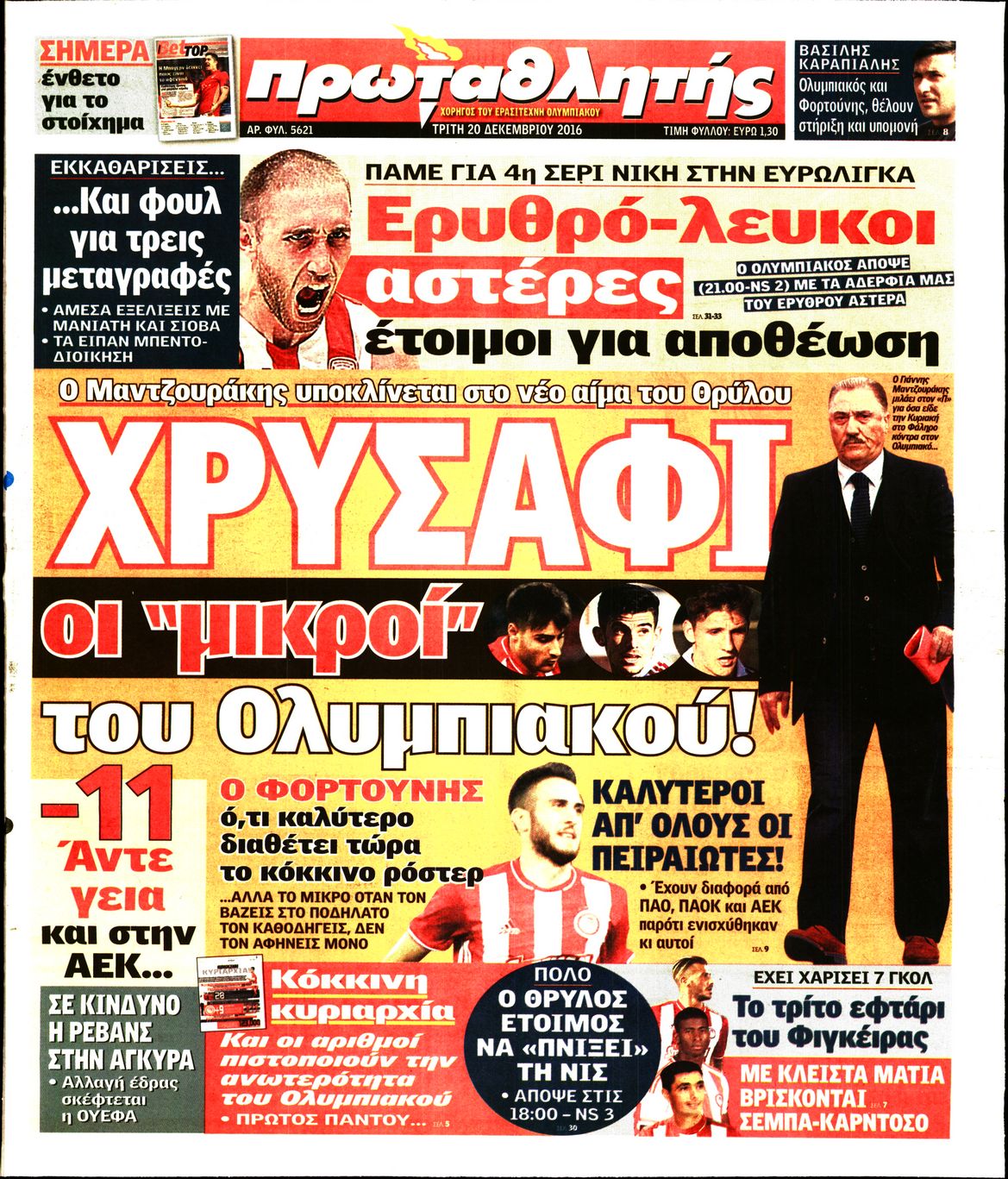 Εξώφυλο εφημερίδας ΠΡΩΤΑΘΛΗΤΗΣ 2016-12-20
