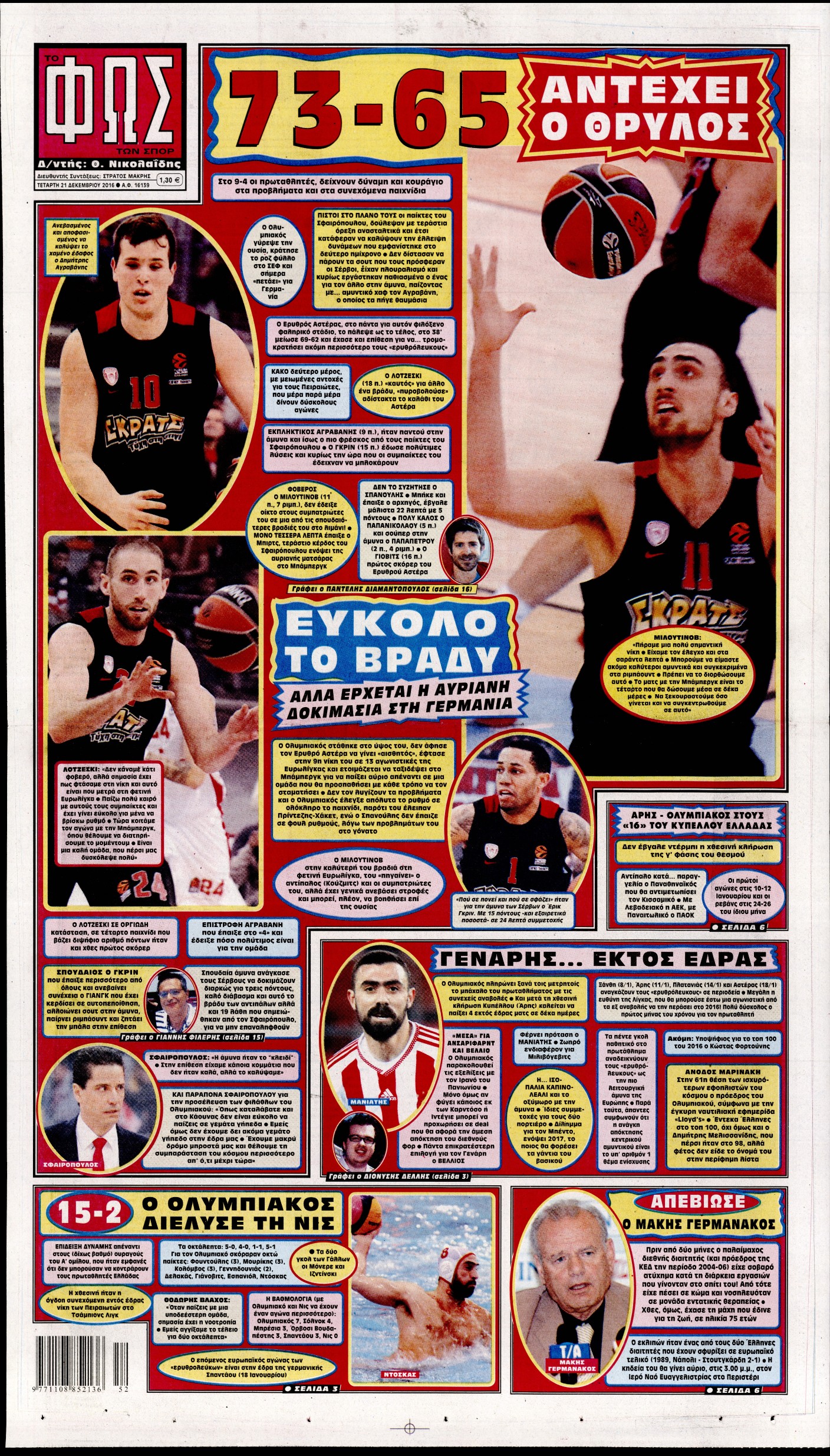Εξώφυλο εφημερίδας ΦΩΣ ΤΩΝ ΣΠΟΡ 2016-12-21