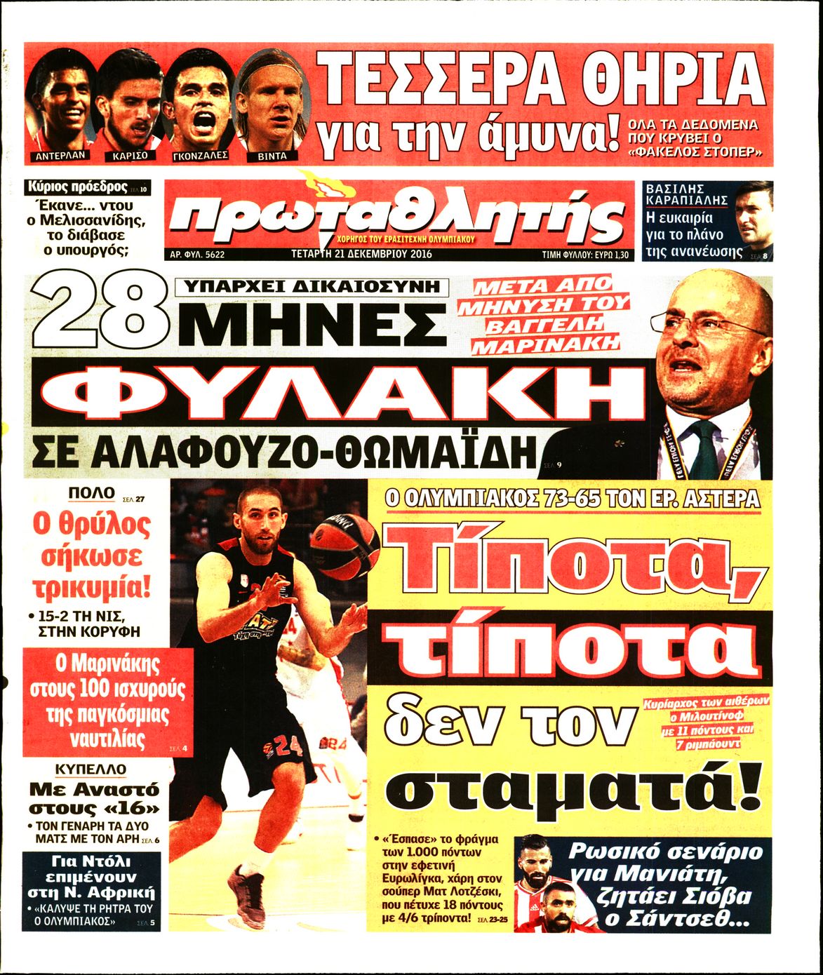 Εξώφυλο εφημερίδας ΠΡΩΤΑΘΛΗΤΗΣ 2016-12-21