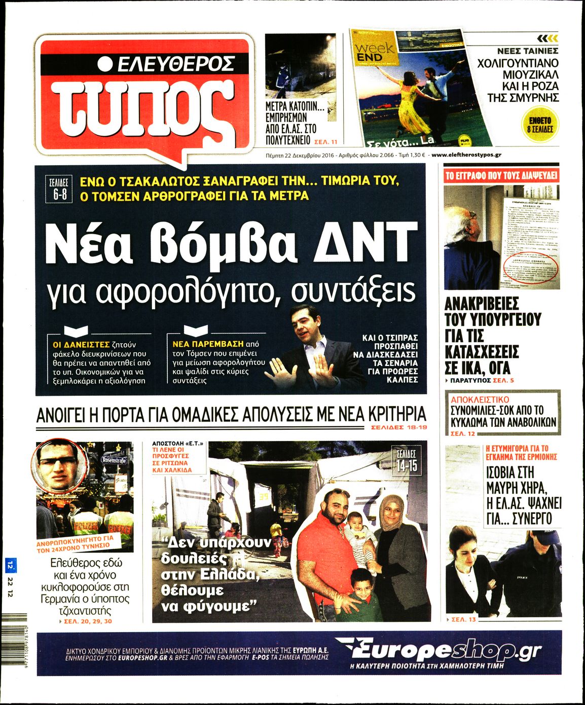Εξώφυλο εφημερίδας ΕΛΕΥΘΕΡΟΣ ΤΥΠΟΣ 2016-12-22