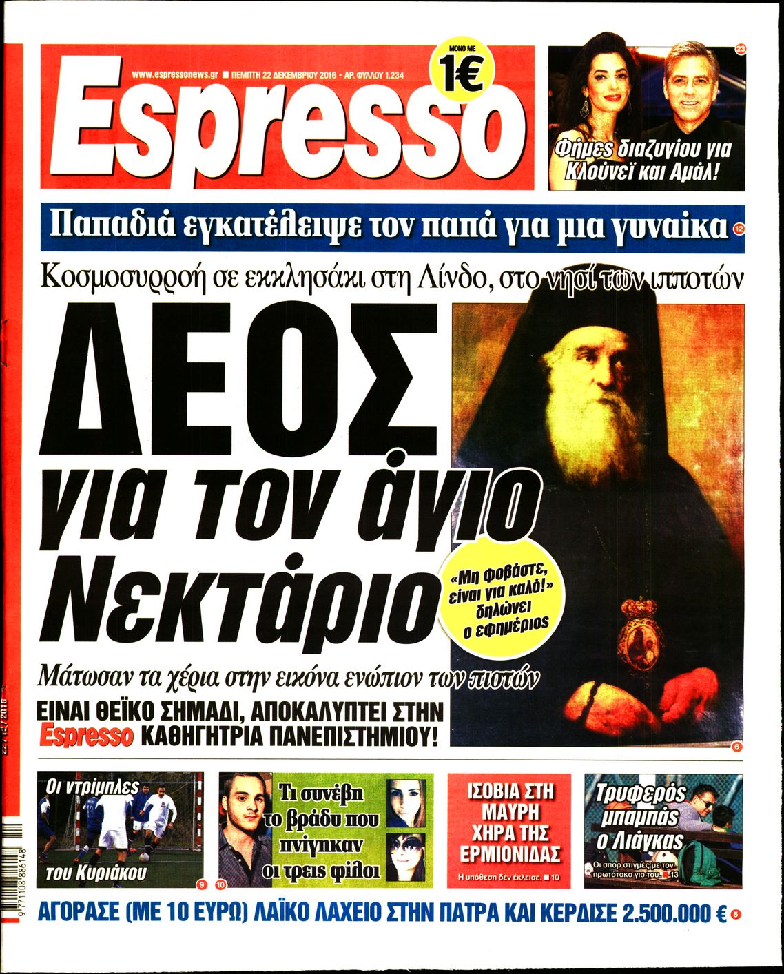 Εξώφυλο εφημερίδας ESPRESSO 2016-12-22