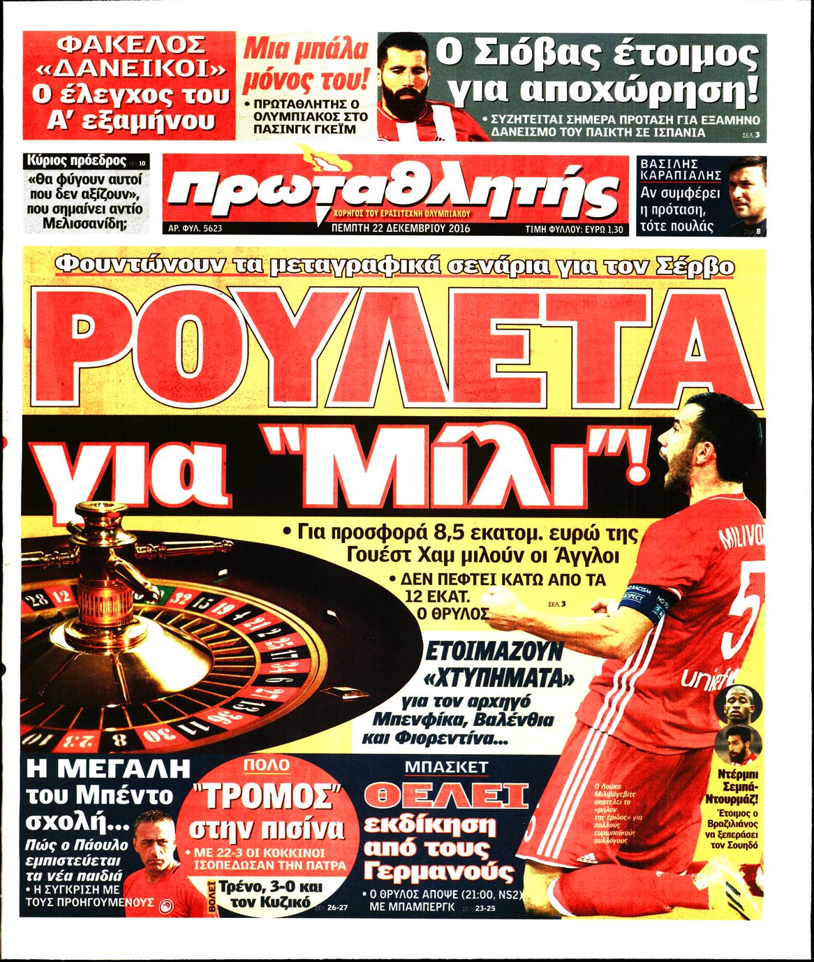 Εξώφυλο εφημερίδας ΠΡΩΤΑΘΛΗΤΗΣ 2016-12-22