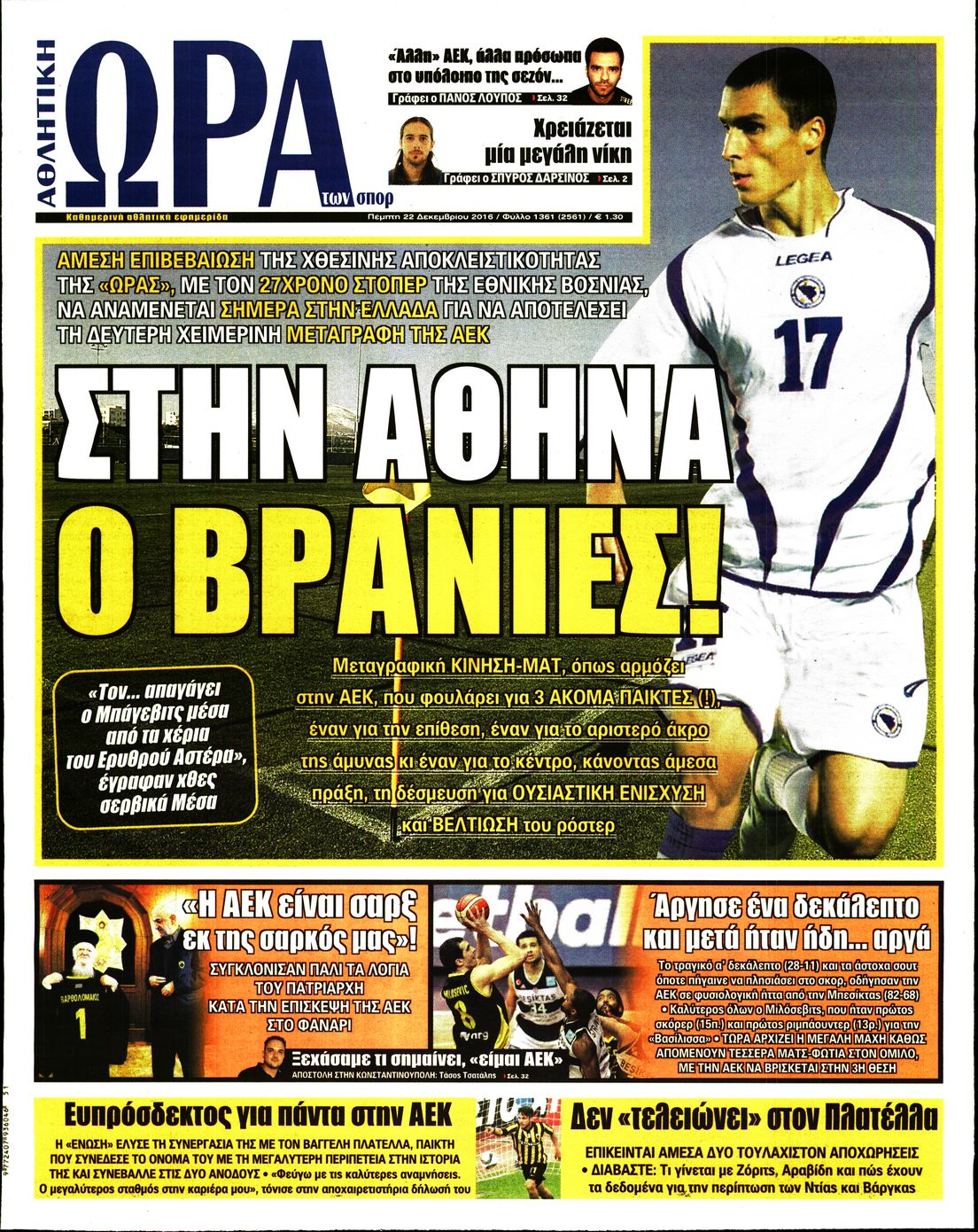 Εξώφυλο εφημερίδας ΩΡΑ ΓΙΑ ΣΠΟΡ 2016-12-22