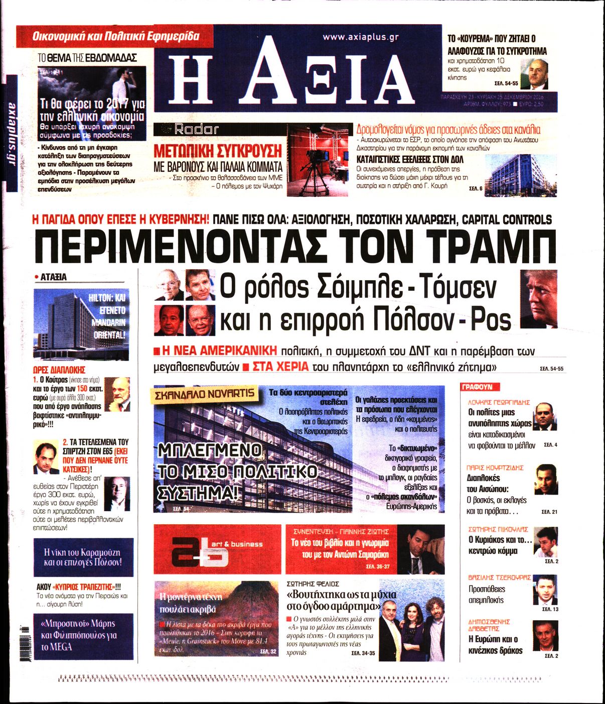 Εξώφυλο εφημερίδας ΑΞΙΑ 2016-12-23