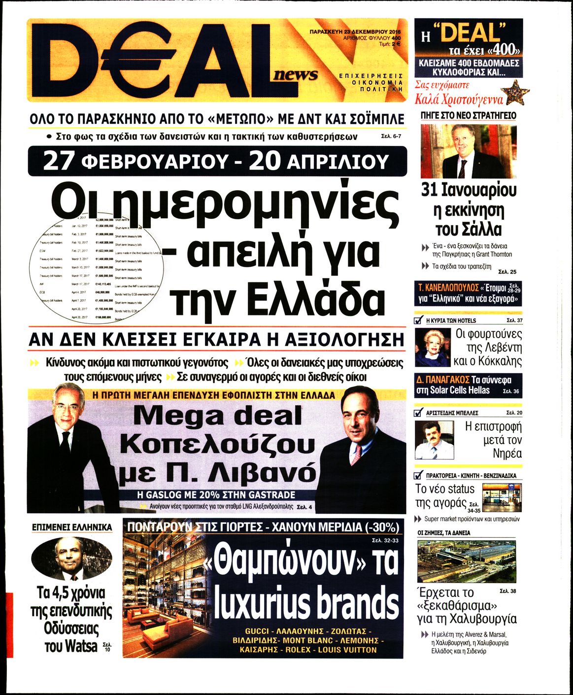 Εξώφυλο εφημερίδας DEAL NEWS 2016-12-23