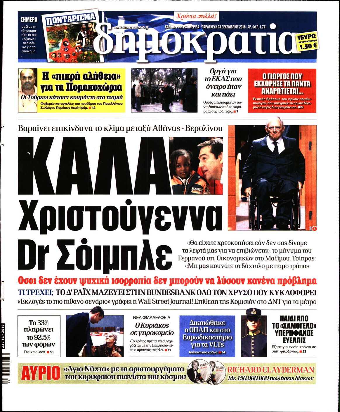 Εξώφυλο εφημερίδας ΔΗΜΟΚΡΑΤΙΑ 2016-12-23