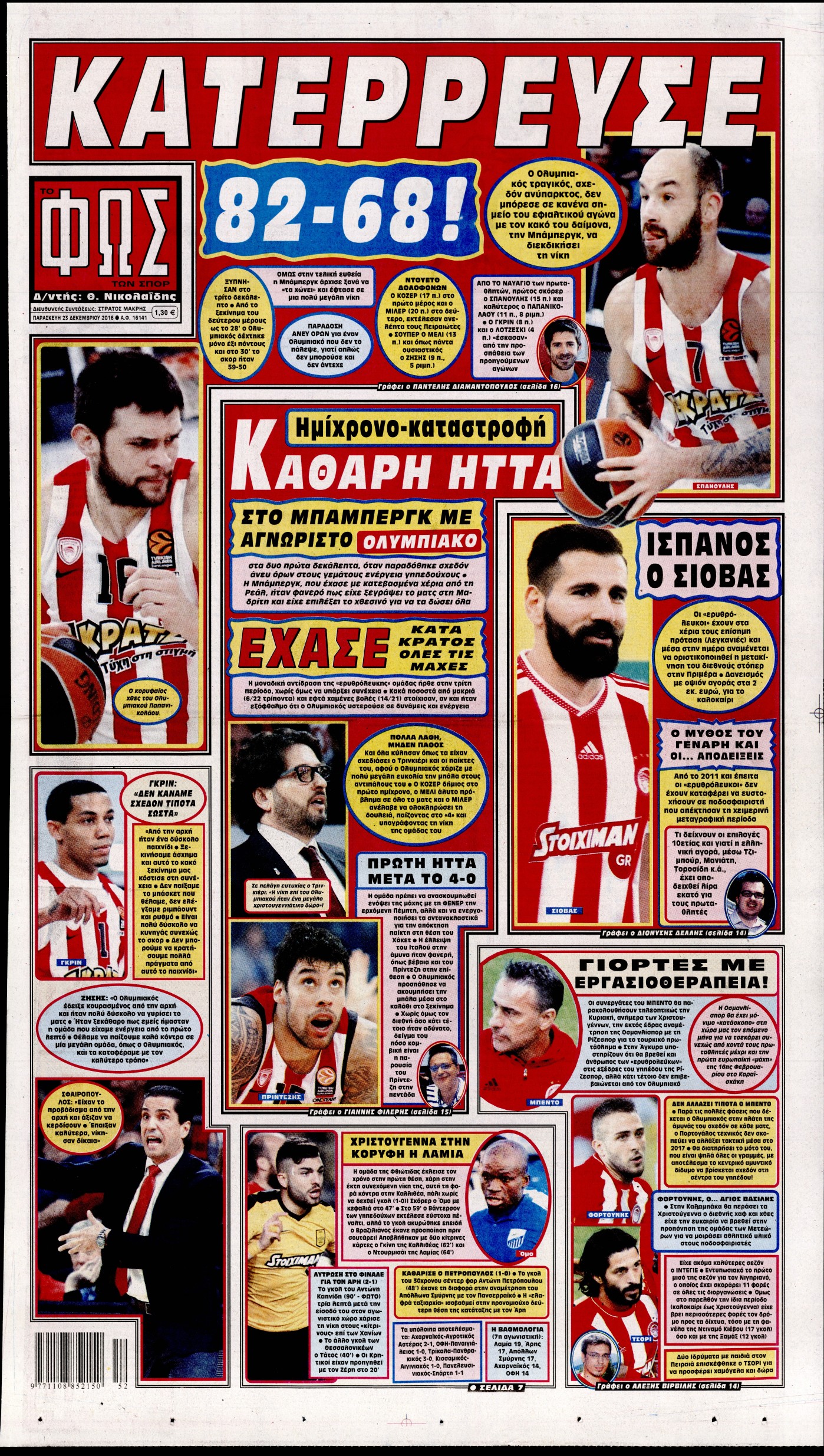 Εξώφυλο εφημερίδας ΦΩΣ ΤΩΝ ΣΠΟΡ 2016-12-23