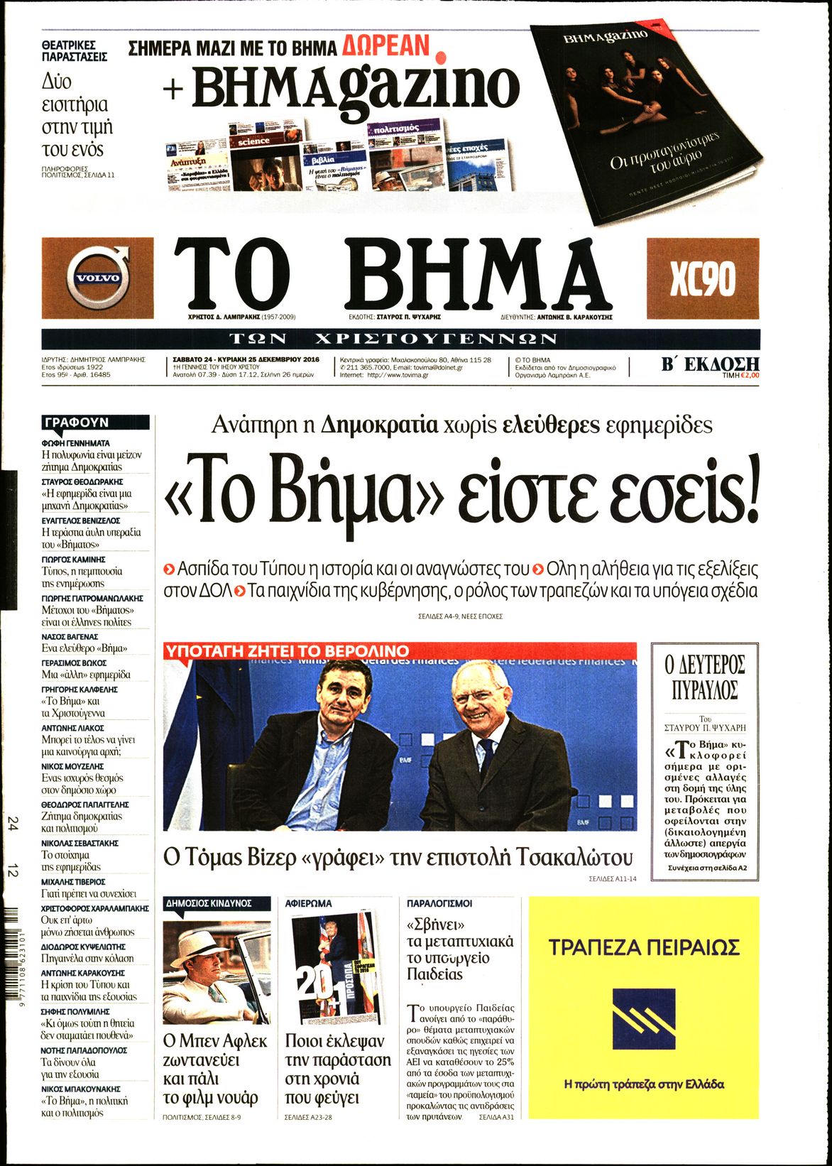Εξώφυλο εφημερίδας ΤΟ ΒΗΜΑ 2016-12-24