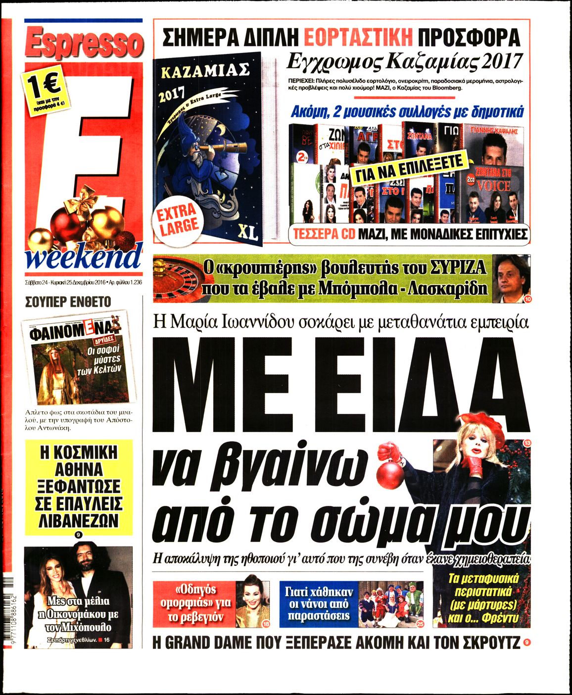 Εξώφυλο εφημερίδας ESPRESSO 2016-12-24