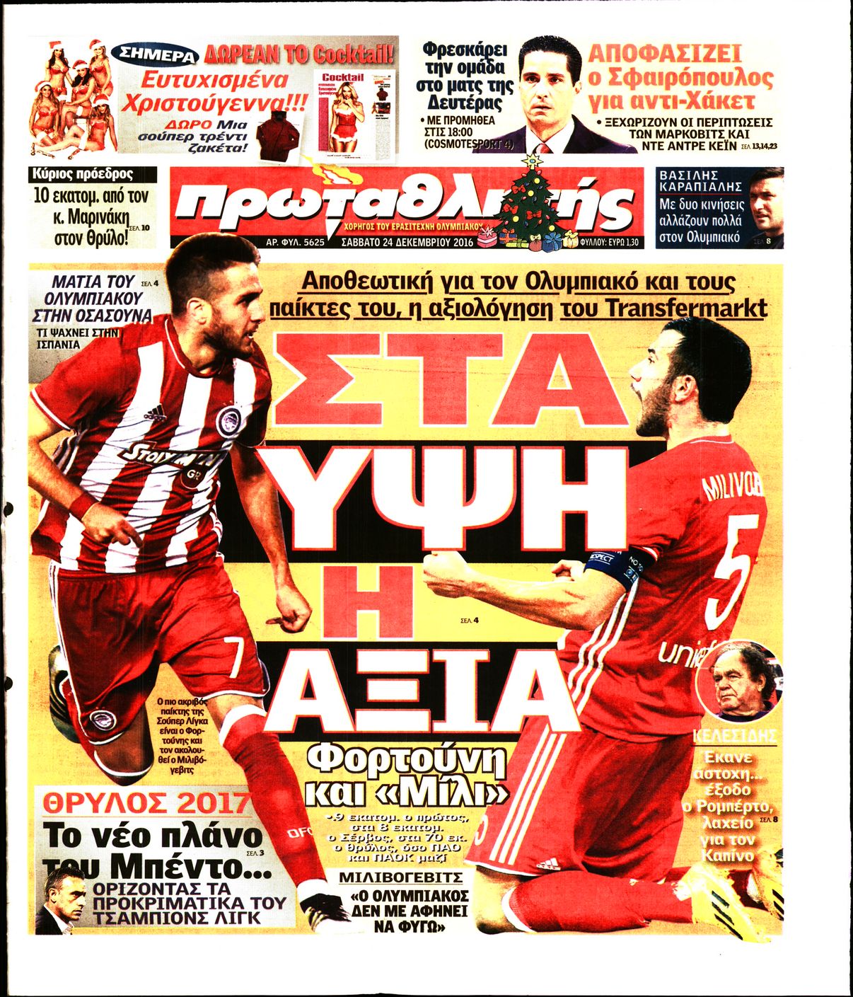 Εξώφυλο εφημερίδας ΠΡΩΤΑΘΛΗΤΗΣ 2016-12-24
