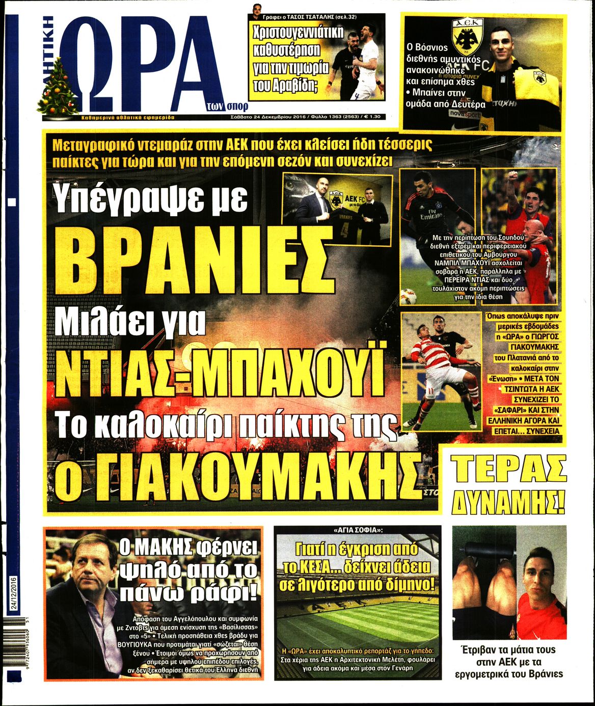 Εξώφυλο εφημερίδας ΩΡΑ ΓΙΑ ΣΠΟΡ 2016-12-24