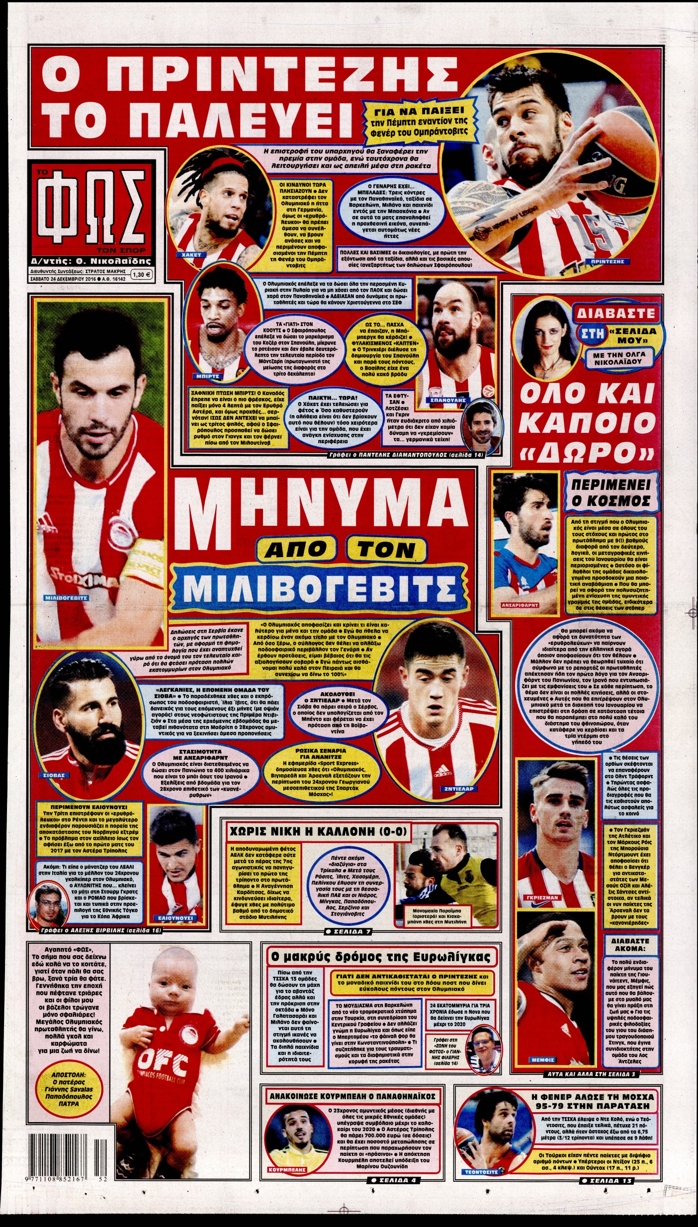 Εξώφυλο εφημερίδας ΦΩΣ ΤΩΝ ΣΠΟΡ 2016-12-24