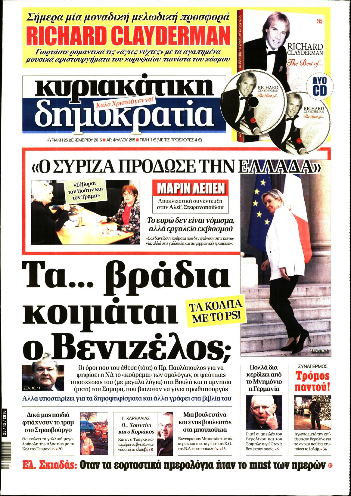 Εξώφυλο εφημερίδας ΔΗΜΟΚΡΑΤΙΑ 2016-12-25