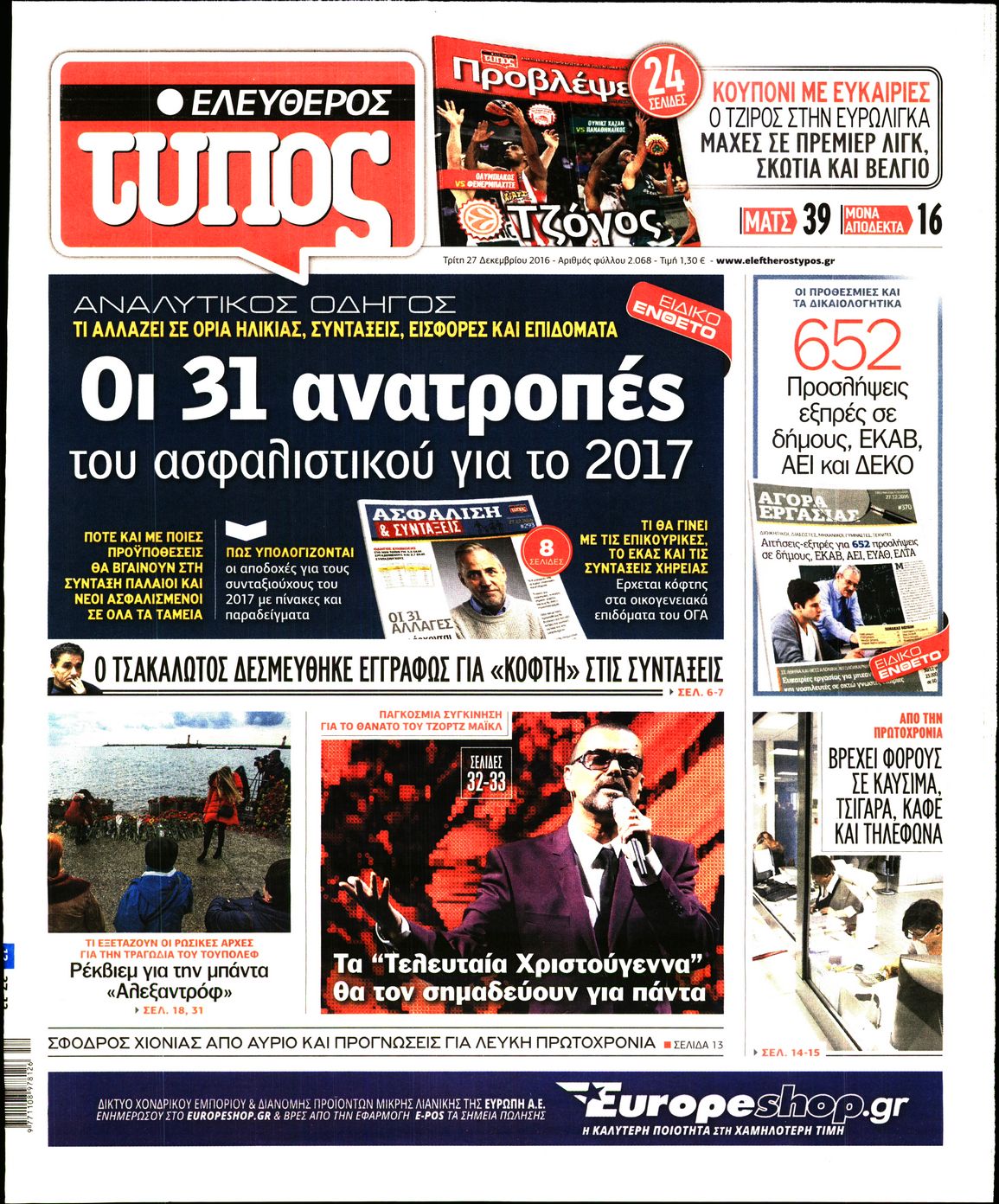 Εξώφυλο εφημερίδας ΕΛΕΥΘΕΡΟΣ ΤΥΠΟΣ 2016-12-27