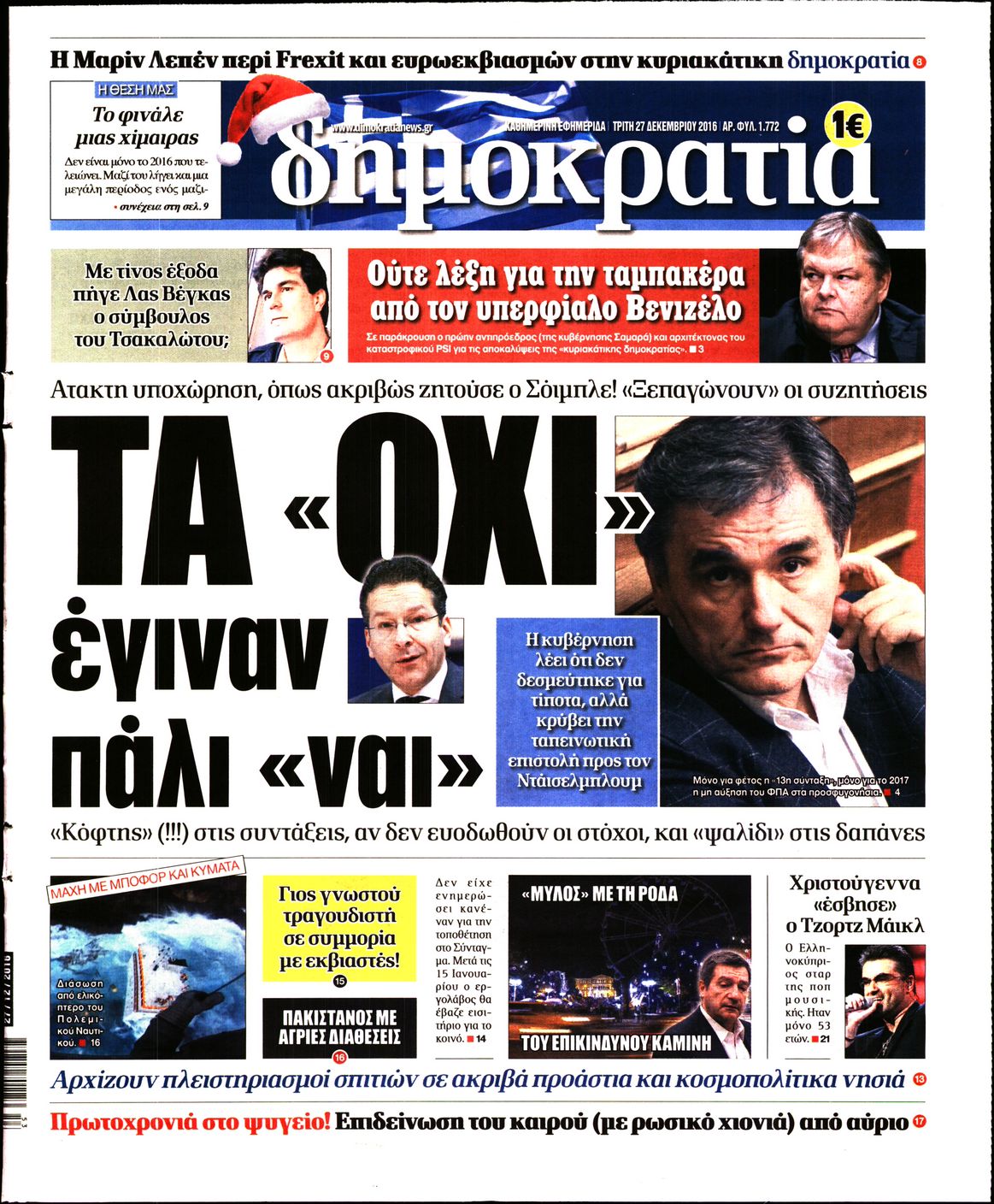 Εξώφυλο εφημερίδας ΔΗΜΟΚΡΑΤΙΑ 2016-12-27