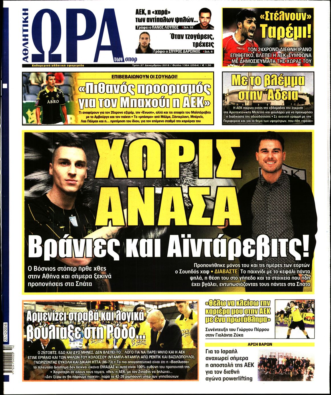 Εξώφυλο εφημερίδας ΩΡΑ ΓΙΑ ΣΠΟΡ 2016-12-27