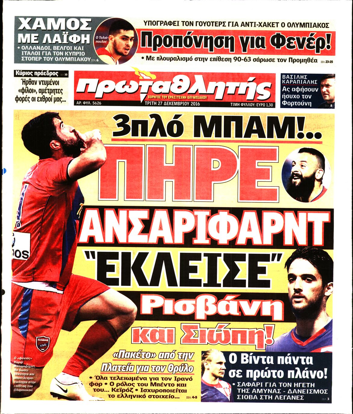Εξώφυλο εφημερίδας ΠΡΩΤΑΘΛΗΤΗΣ 2016-12-27