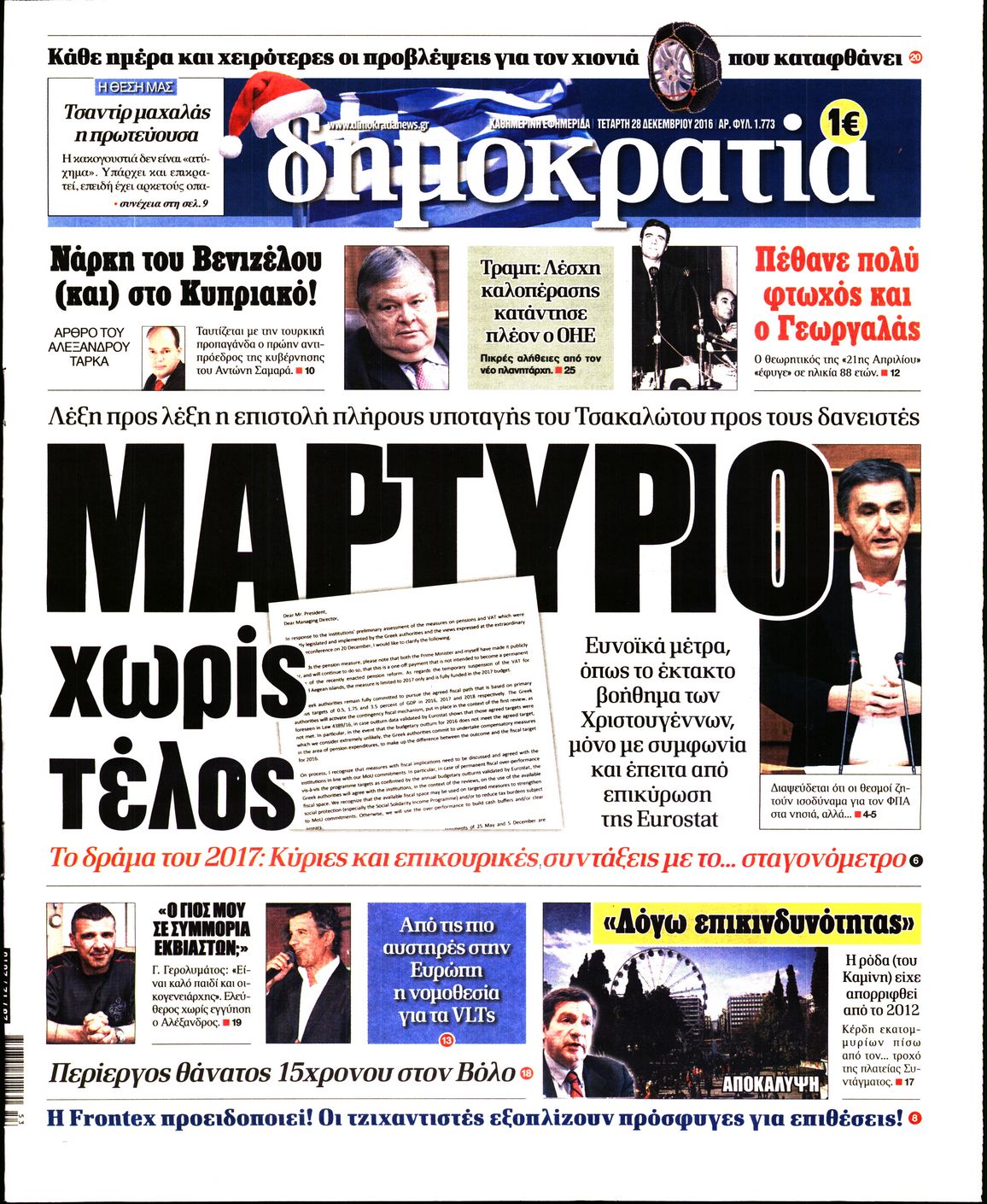 Εξώφυλο εφημερίδας ΔΗΜΟΚΡΑΤΙΑ 2016-12-28