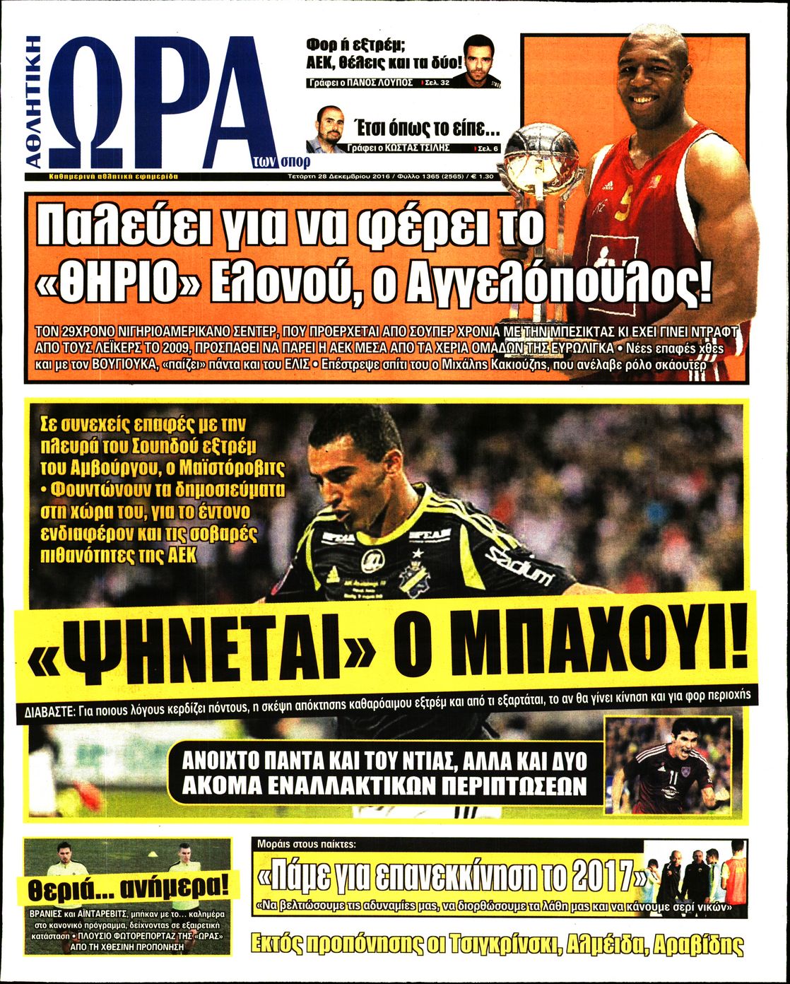 Εξώφυλο εφημερίδας ΩΡΑ ΓΙΑ ΣΠΟΡ 2016-12-28