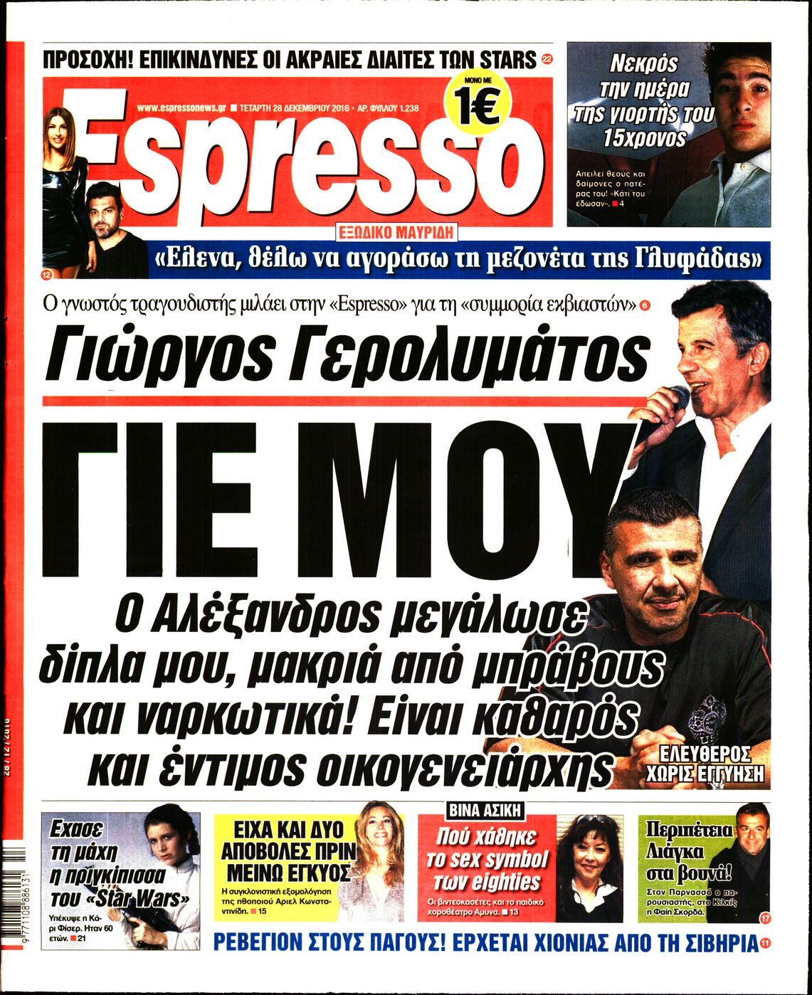 Εξώφυλο εφημερίδας ESPRESSO 2016-12-28