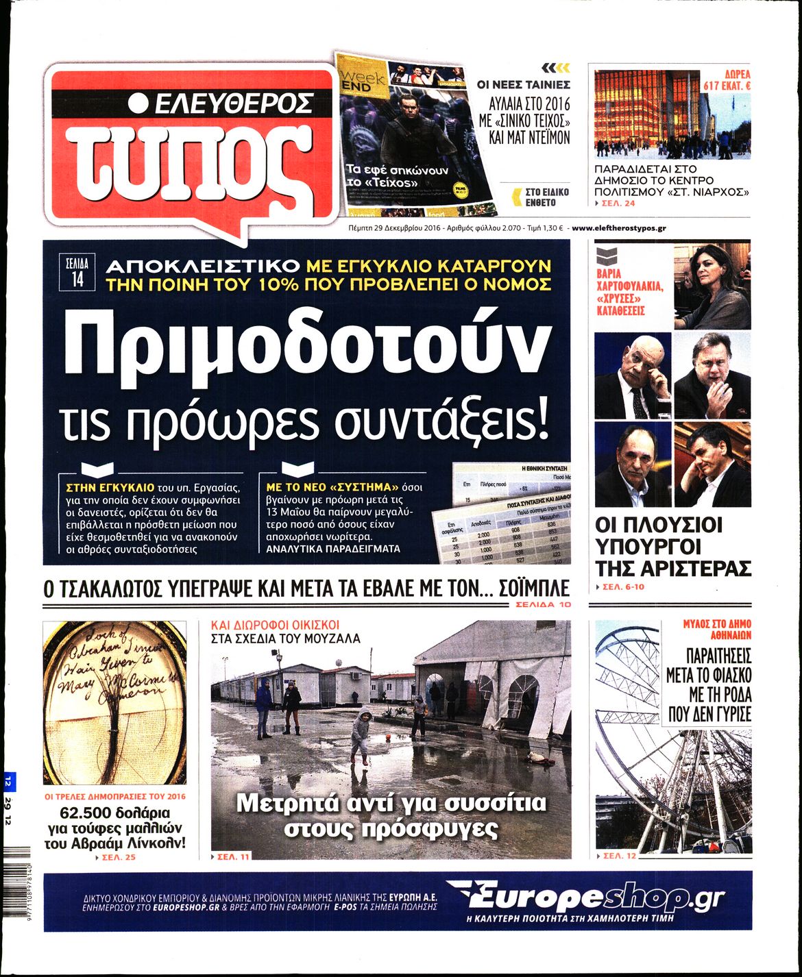 Εξώφυλο εφημερίδας ΕΛΕΥΘΕΡΟΣ ΤΥΠΟΣ 2016-12-29