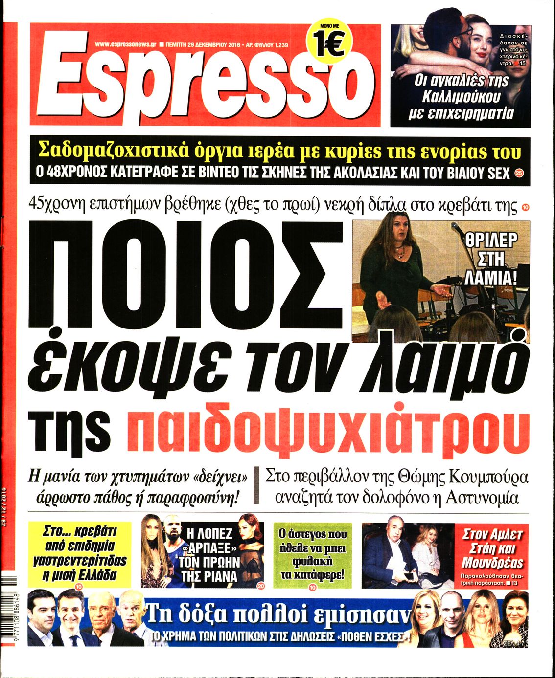 Εξώφυλο εφημερίδας ESPRESSO 2016-12-29