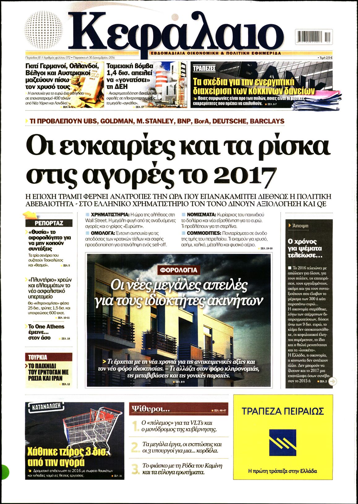 Εξώφυλο εφημερίδας ΚΕΦΑΛΑΙΟ 2016-12-30
