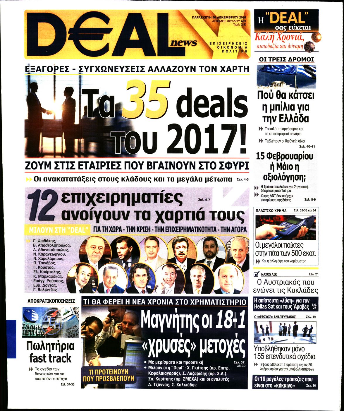 Εξώφυλο εφημερίδας DEAL NEWS 2016-12-30