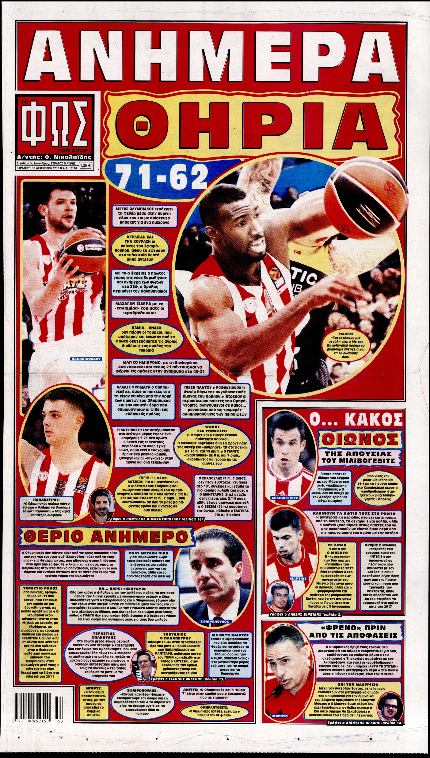Εξώφυλο εφημερίδας ΦΩΣ ΤΩΝ ΣΠΟΡ 2016-12-30