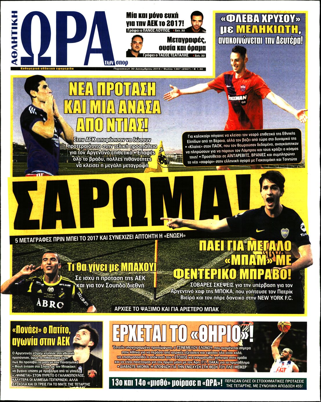 Εξώφυλο εφημερίδας ΩΡΑ ΓΙΑ ΣΠΟΡ 2016-12-30