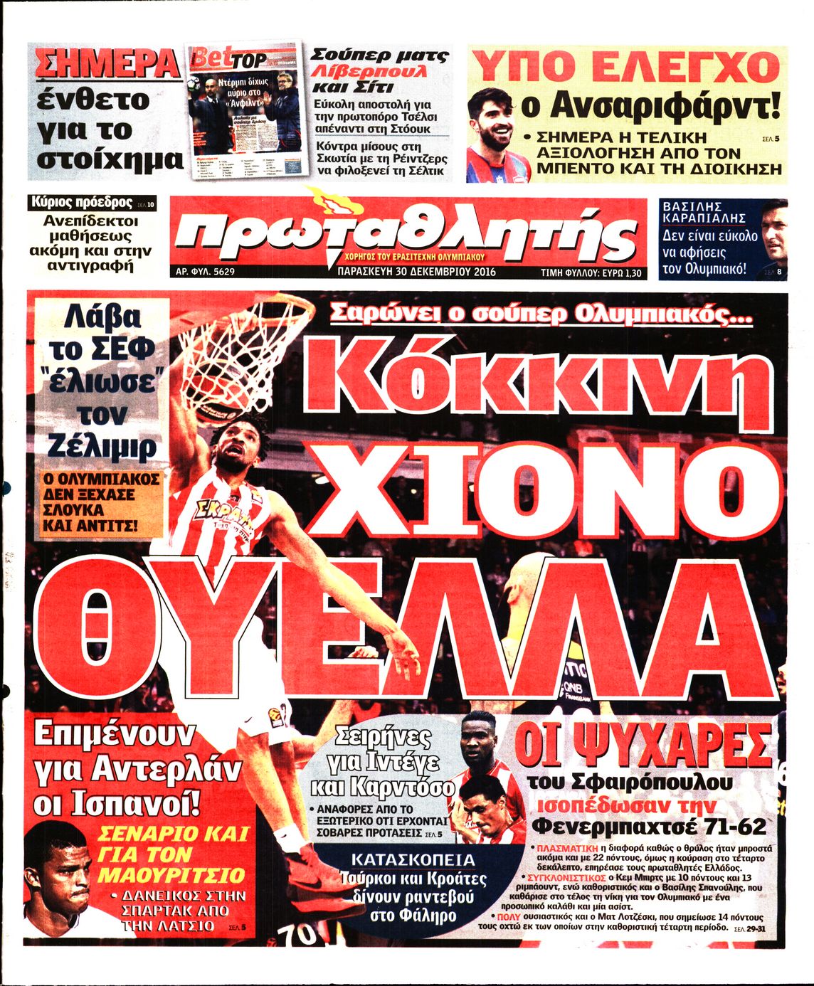 Εξώφυλο εφημερίδας ΠΡΩΤΑΘΛΗΤΗΣ 2016-12-30