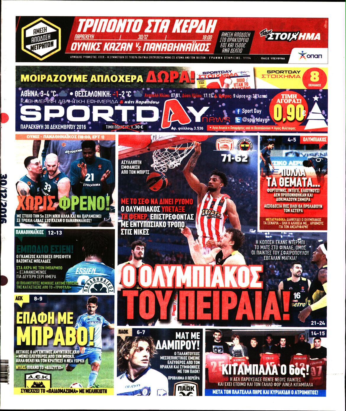 Εξώφυλο εφημερίδας SPORTDAY 2016-12-30