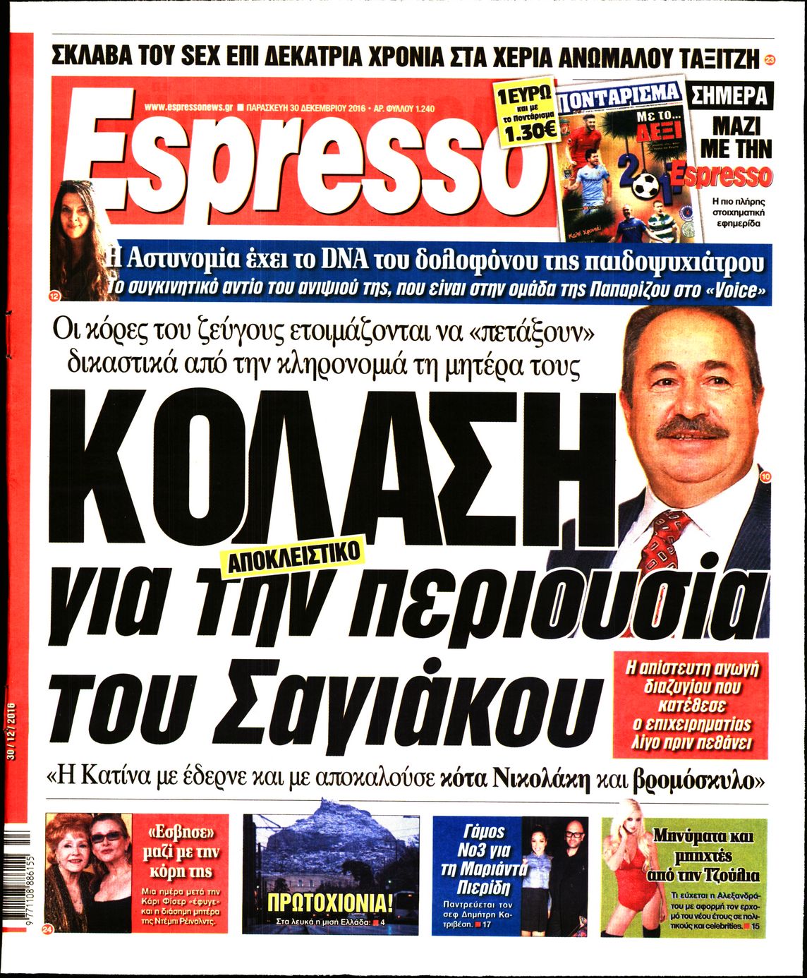 Εξώφυλο εφημερίδας ESPRESSO 2016-12-30