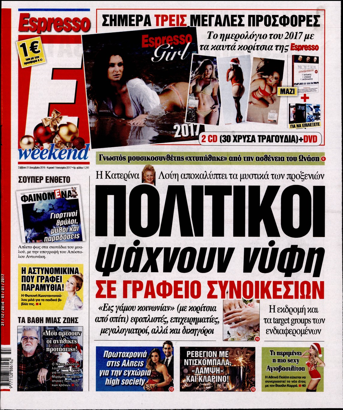 Εξώφυλο εφημερίδας ESPRESSO 2016-12-31