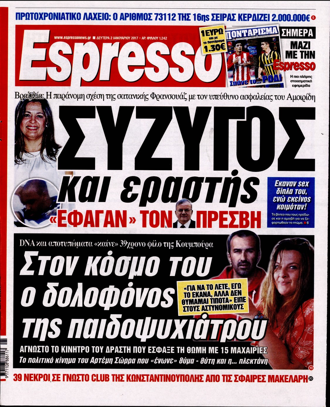Εξώφυλο εφημερίδας ESPRESSO 2017-01-02
