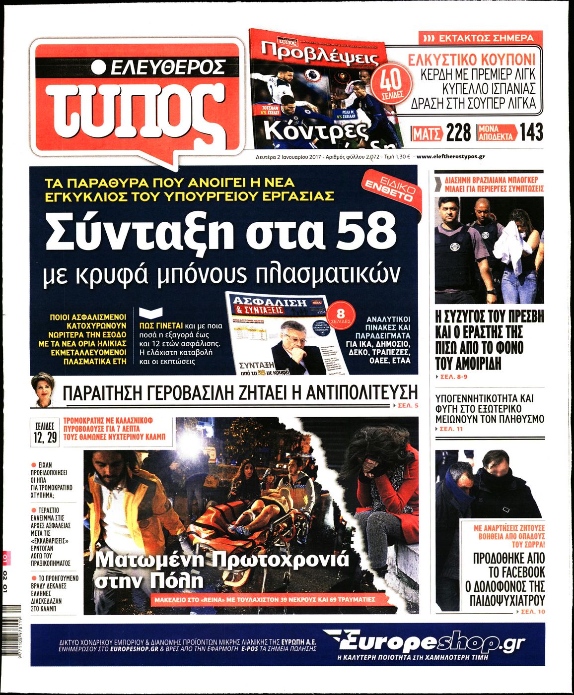 Εξώφυλο εφημερίδας ΕΛΕΥΘΕΡΟΣ ΤΥΠΟΣ 2017-01-02