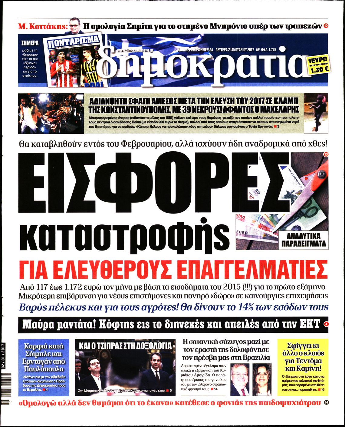 Εξώφυλο εφημερίδας ΔΗΜΟΚΡΑΤΙΑ 2017-01-02