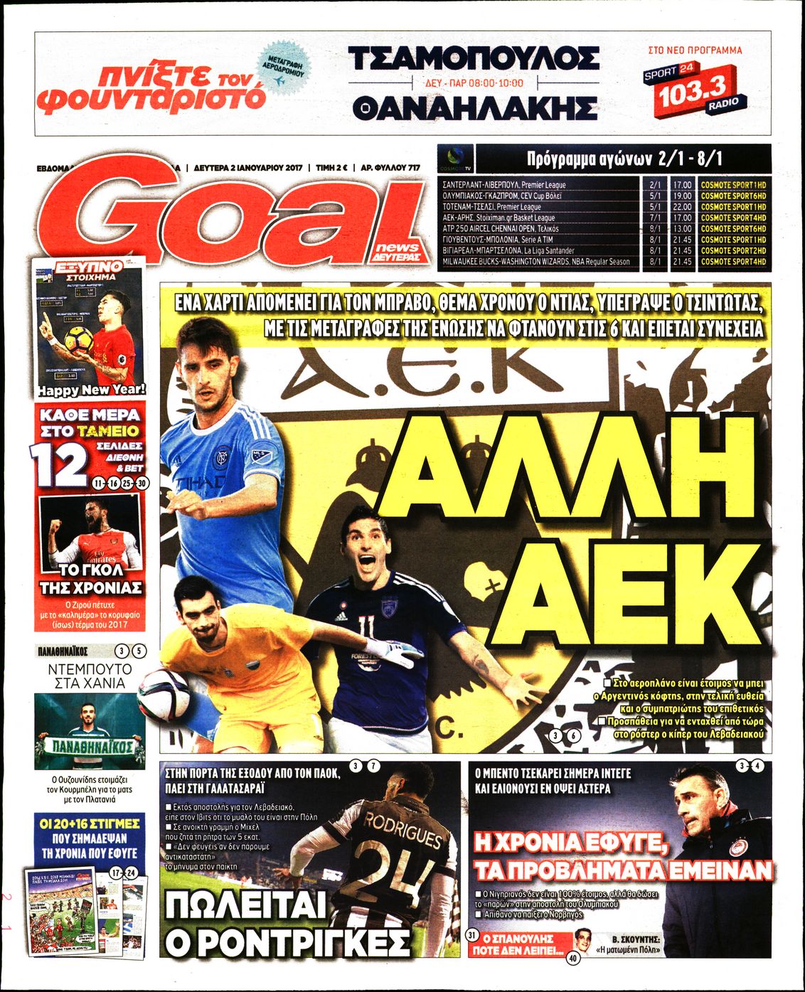 Εξώφυλο εφημερίδας GOAL 2017-01-02