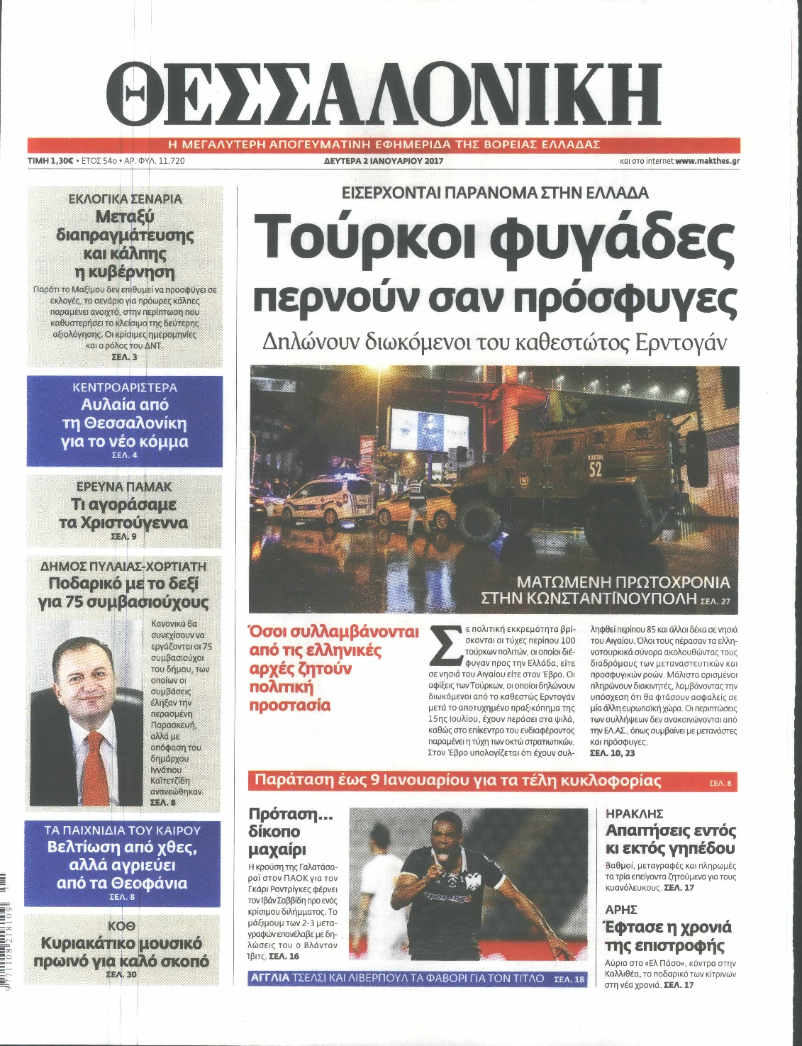 Εξώφυλο εφημερίδας ΘΕΣΣΑΛΟΝΙΚΗ 2017-01-02
