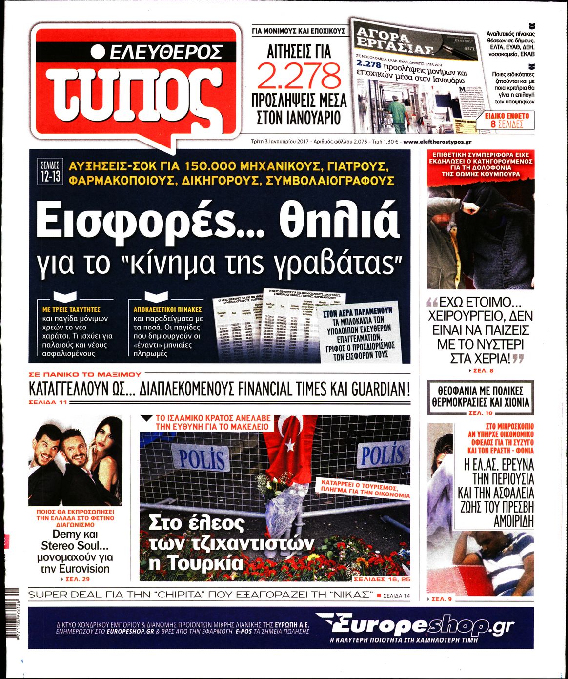 Εξώφυλο εφημερίδας ΕΛΕΥΘΕΡΟΣ ΤΥΠΟΣ 2017-01-03