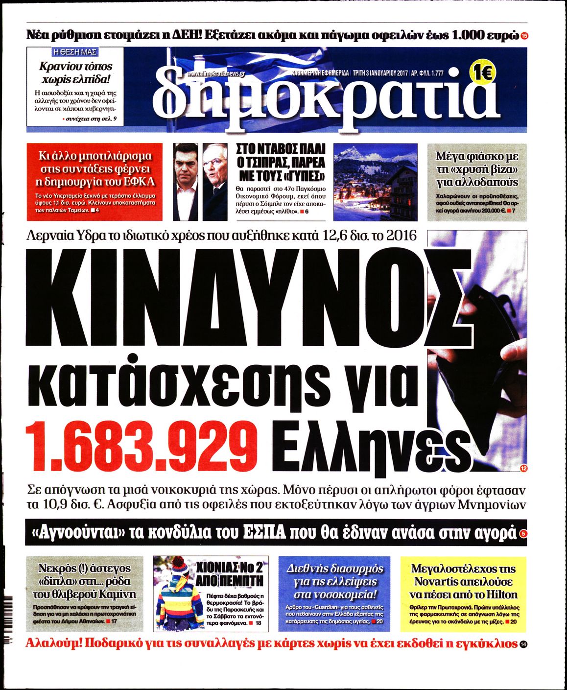 Εξώφυλο εφημερίδας ΔΗΜΟΚΡΑΤΙΑ 2017-01-03