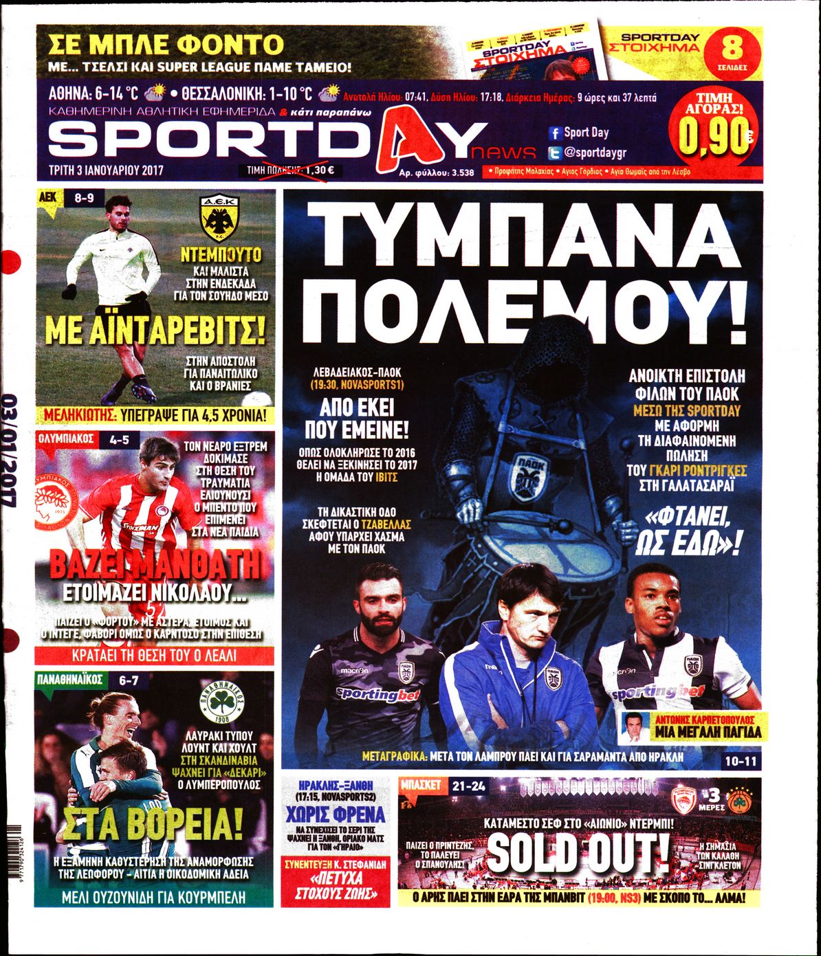 Εξώφυλο εφημερίδας SPORTDAY 2017-01-03