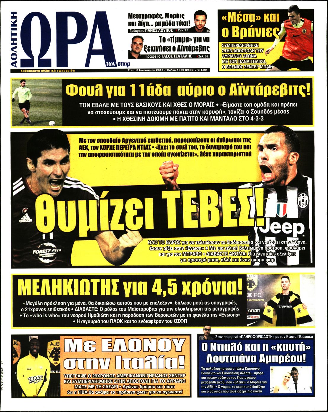 Εξώφυλο εφημερίδας ΩΡΑ ΓΙΑ ΣΠΟΡ 2017-01-03