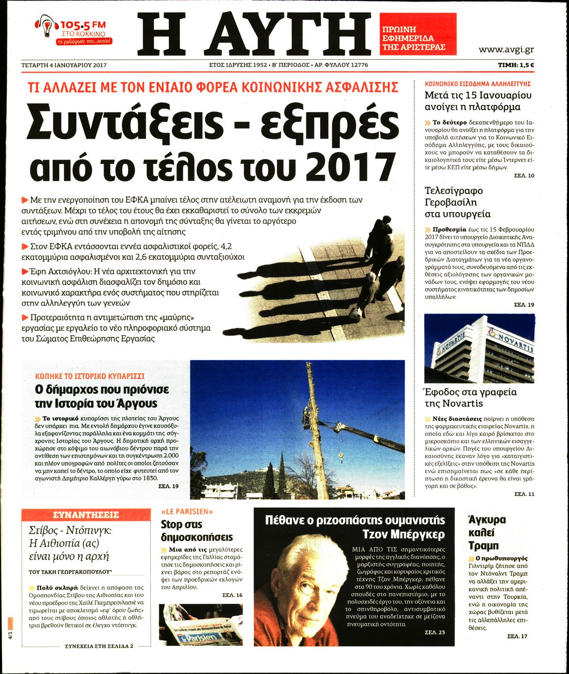 Εξώφυλο εφημερίδας ΑΥΓΗ 2017-01-04