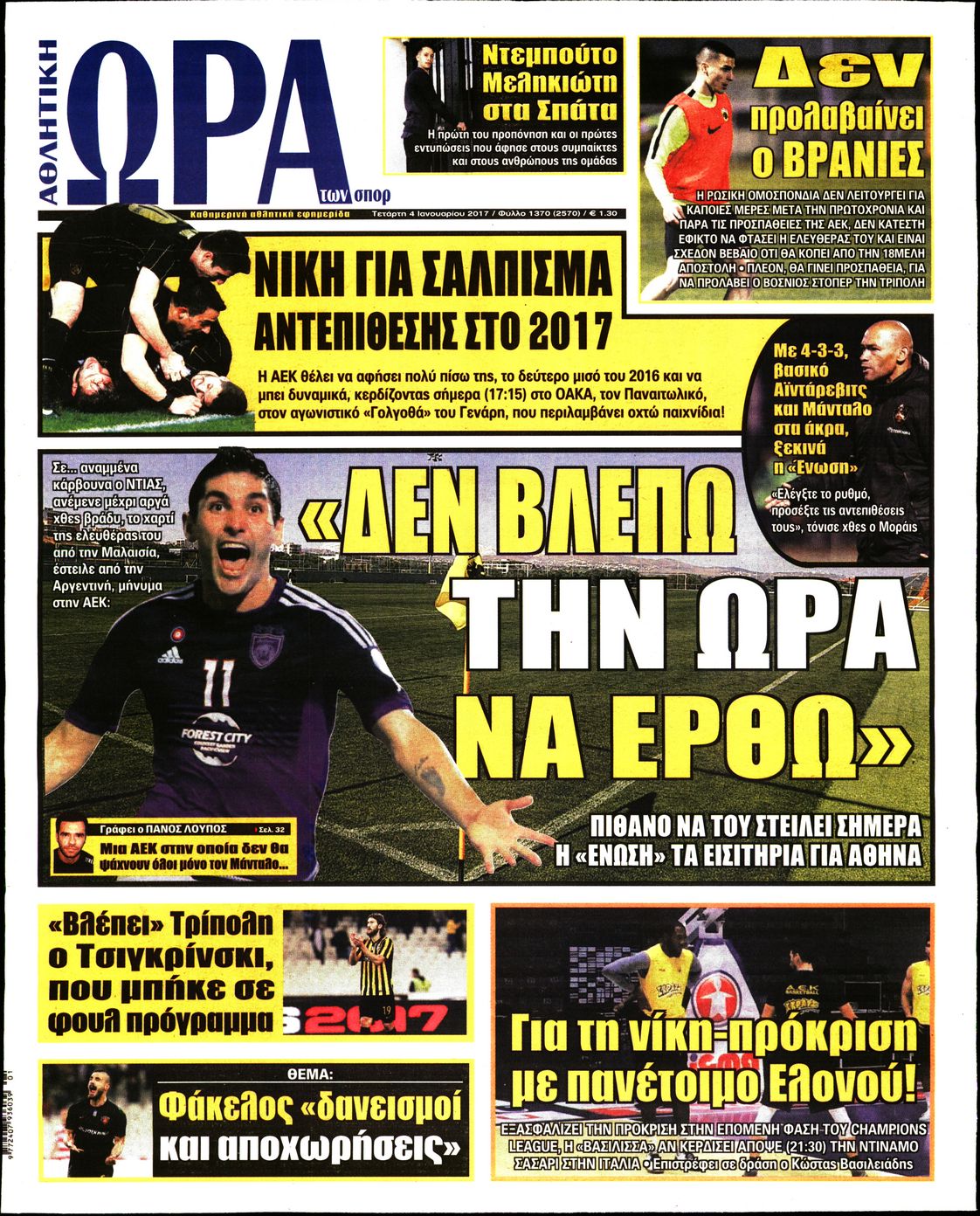 Εξώφυλο εφημερίδας ΩΡΑ ΓΙΑ ΣΠΟΡ 2017-01-04