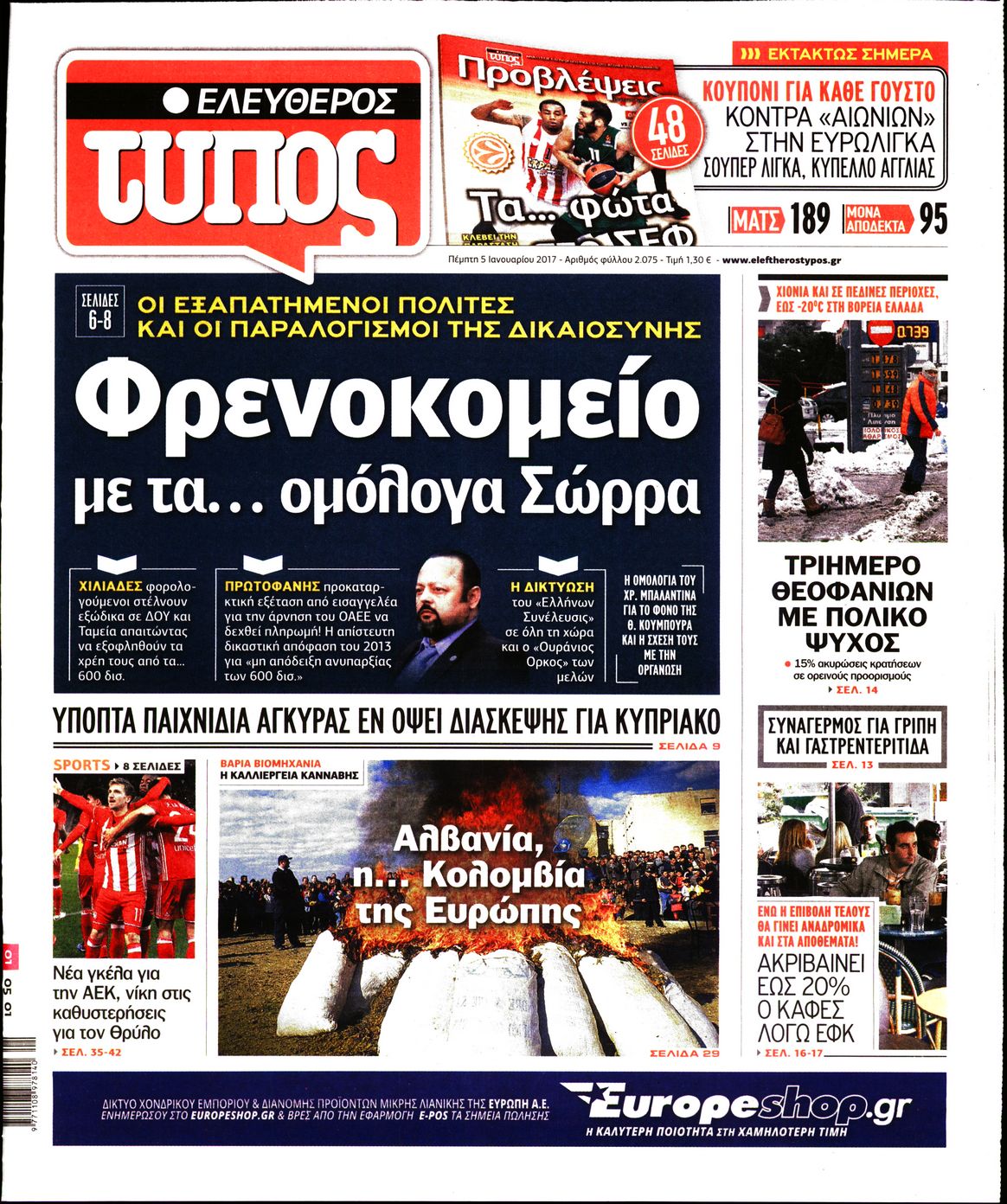 Εξώφυλο εφημερίδας ΕΛΕΥΘΕΡΟΣ ΤΥΠΟΣ 2017-01-05