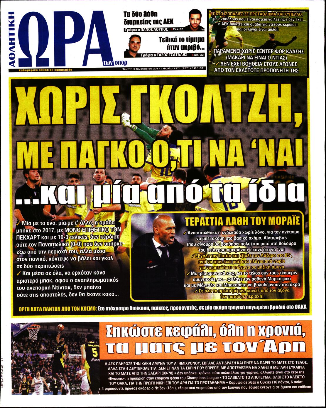 Εξώφυλο εφημερίδας ΩΡΑ ΓΙΑ ΣΠΟΡ 2017-01-05